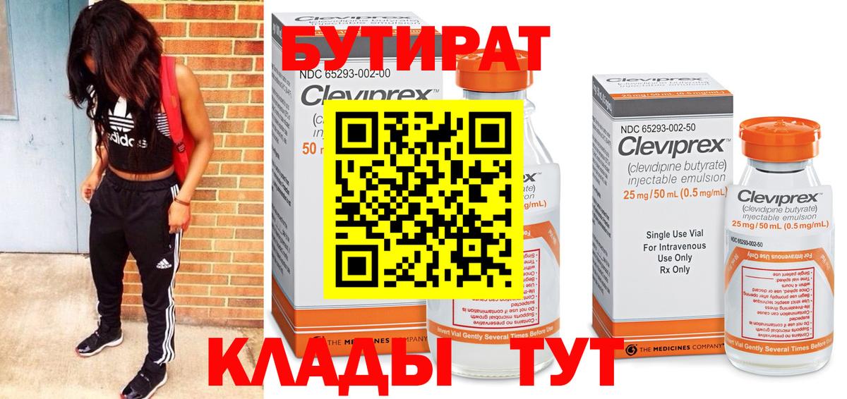 Саянск  БУТИРАТ BDO  Вход с VPN 