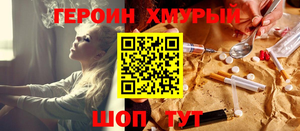 Героин хмурый Саянск