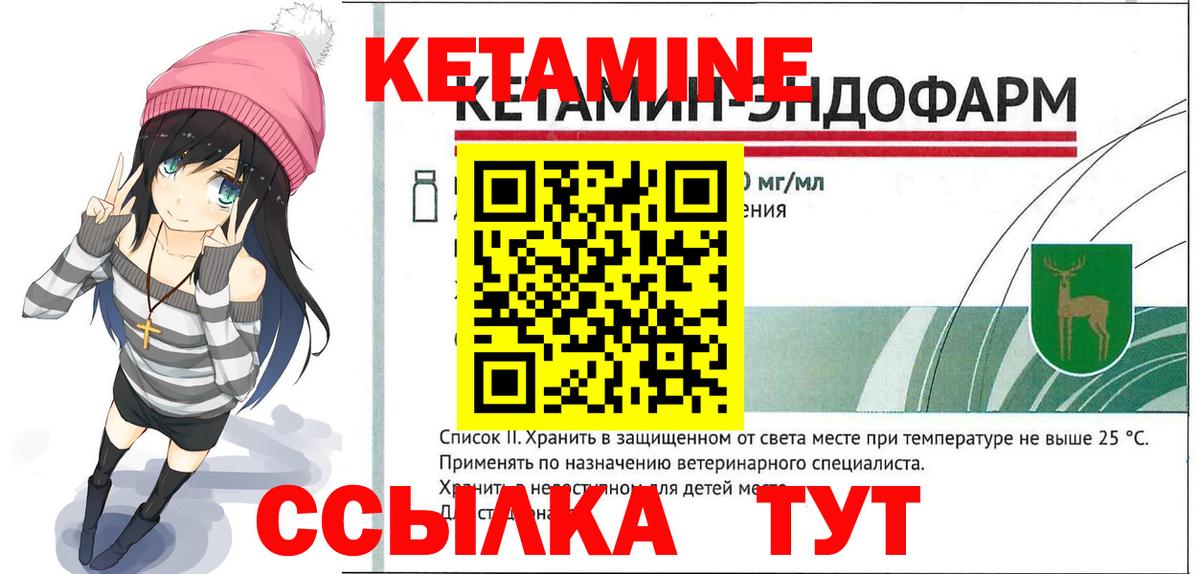КЕТАМИН VHQ  Вход с VPN  Саянск 