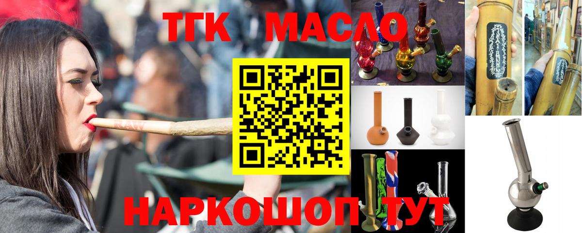 Саянск  ТГК Wax  Вход с VPN  Дистиллят ТГК вейп с тгк 