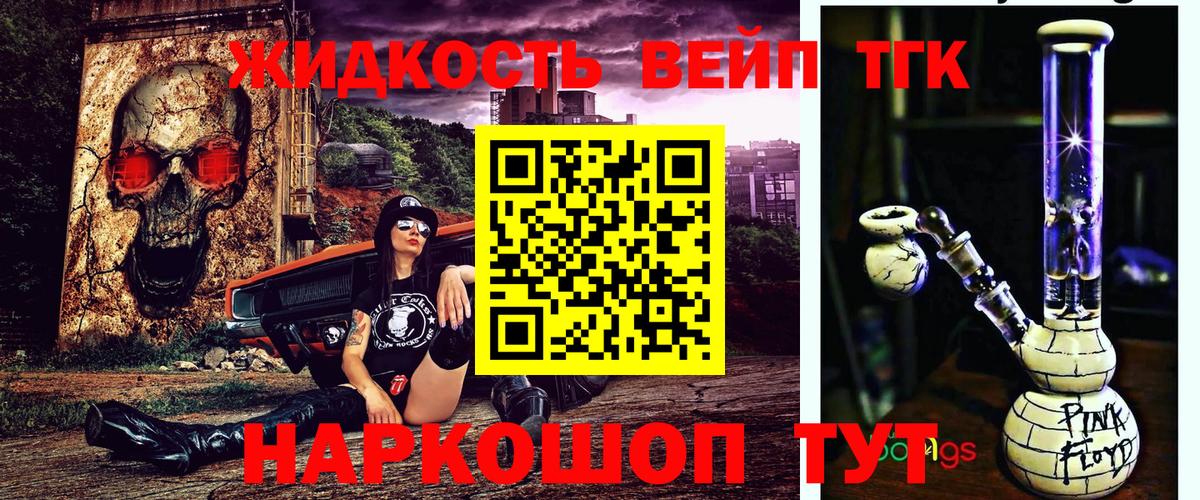 ТГК вейп с тгк Саянск